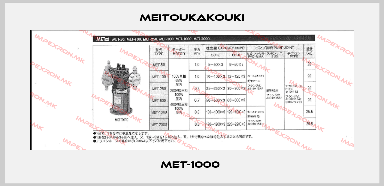 Meitoukakouki-MET-1000 price